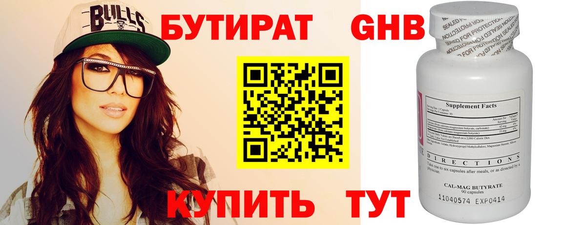 БУТИРАТ буратино Жуковский