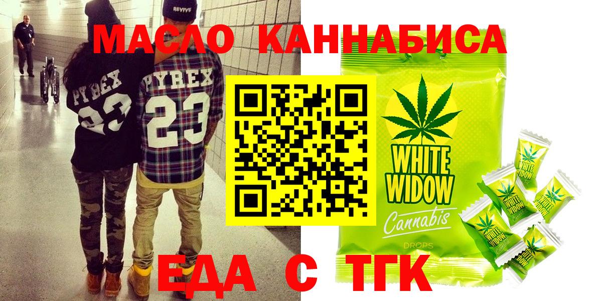 Жуковский  Cannafood конопля  Вход с VPN 