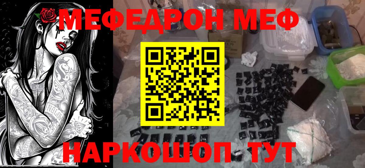 МЕФ мяу мяу  Вход с VPN  Мефедрон 4 MMC  Мефедрон  Жуковский 