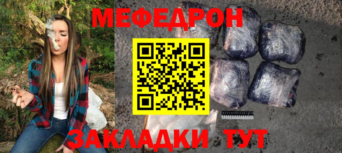 Меф мука Жуковский