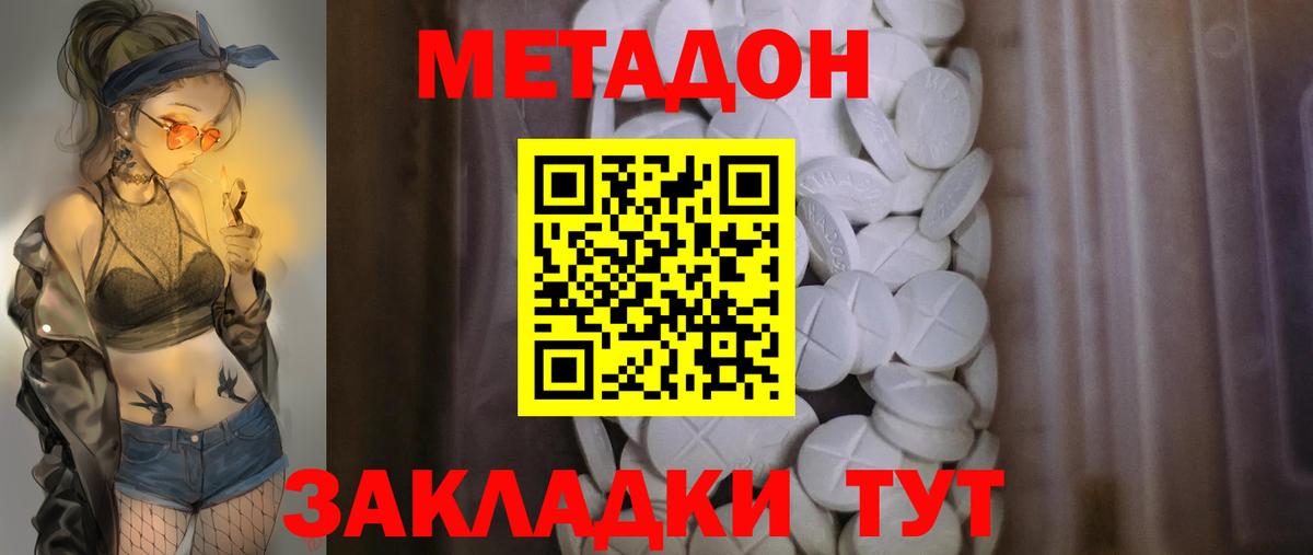 Метадон белоснежный  МЕТАДОН VHQ  Вход с VPN  Жуковский 